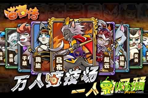 喵將傳截圖