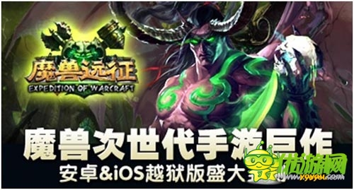指尖上的艾澤拉斯 《魔獸遠(yuǎn)征》今日盛大封測