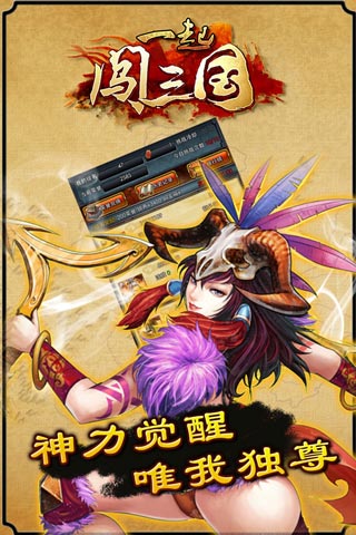 鳳凰網(wǎng)獨代手游大作 《一起闖三國》全民進擊