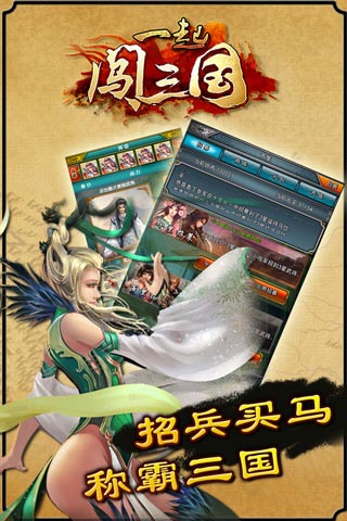 鳳凰網(wǎng)獨代手游大作 《一起闖三國》全民進擊
