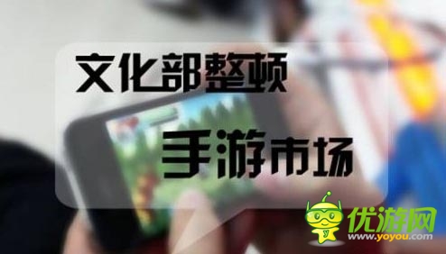 文化部315前公布手游整頓結(jié)果：逆轉(zhuǎn)三國等遭處罰