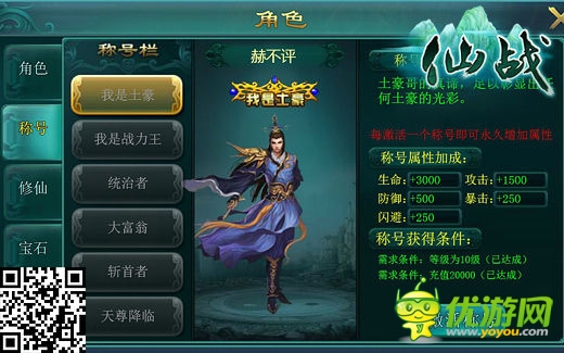 壯你土豪名 《仙戰(zhàn)》稱號系統火爆上線