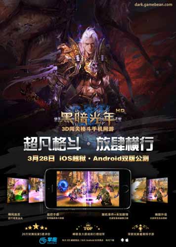 全新3D闖關(guān)格斗手機(jī) 《黑暗光年》3月28日公測(cè)