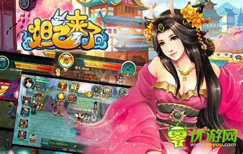 官人，你在哪里？ 《妲己來了》即將銷魂來襲
