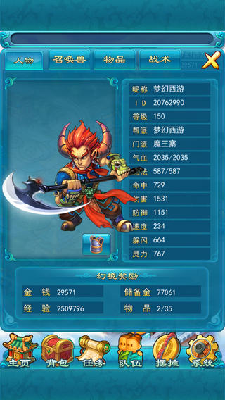 夢(mèng)幻西游截圖