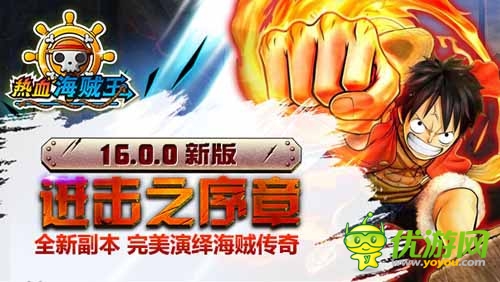 《熱血海賊王》安卓新版出爐 打造最強超新星