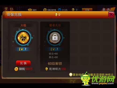 《囧西游》玩家愛(ài)好普查：50%玩家最?lèi)?ài)算卦系統(tǒng)
