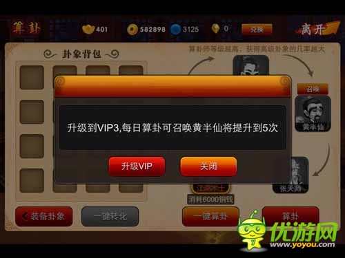 《囧西游》玩家愛(ài)好普查：50%玩家最?lèi)?ài)算卦系統(tǒng)