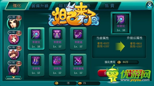 騷年，亮出你的超強兵器吧 《妲己來了》之裝備強化