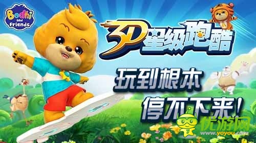 最難酷跑類手游 《3D星級跑酷》隆重登場