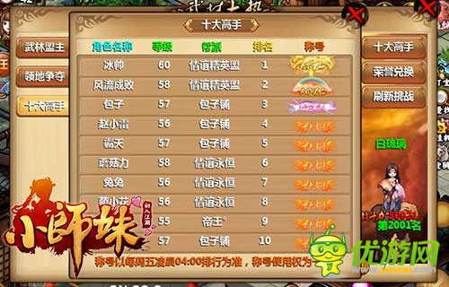 爭當(dāng)名花譜第一名 《小師妹》華麗稱號亮瞎眼