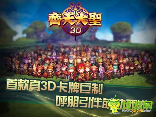 金山重金代理手游 《齊天大圣3D》今日首次封測(cè)