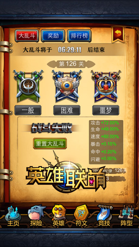 夠機智才夠勇敢 《英雄聯(lián)萌》大亂斗BUFF攻略