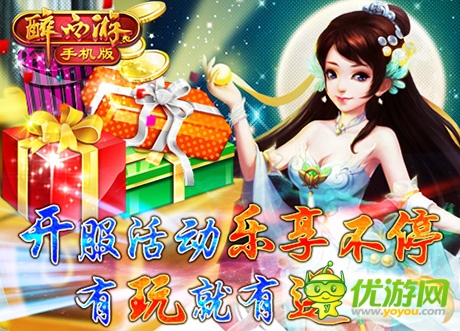 《醉西游手機(jī)版》3月22日新服火爆開啟