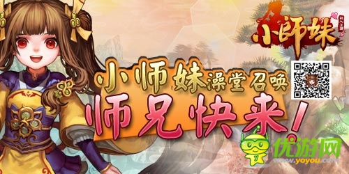 師兄，快來呀~ 《小師妹》溫泉泡澡歡樂多