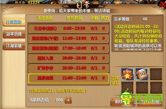 師兄，快來呀~ 《小師妹》溫泉泡澡歡樂多