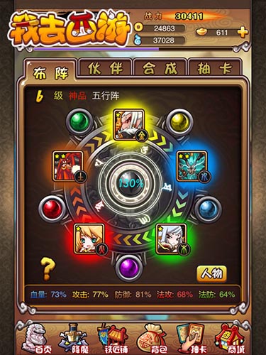 西行路上無(wú)阻礙 《我去西游》角色屬性詳解