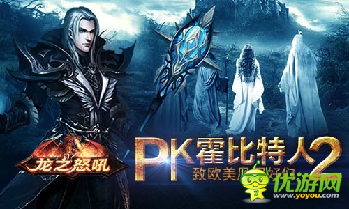 致歐美風(fēng)同好們 《龍之怒吼》PK霍比特人2