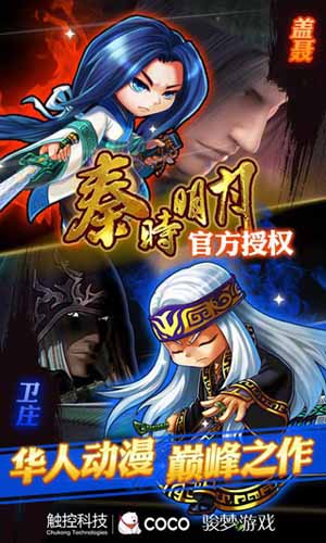 《秦時(shí)明月》明日火爆公測(cè) 公會(huì)大戰(zhàn)一觸即發(fā)