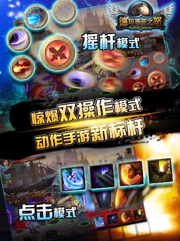 想打就打 《德瑪西亞之怒》超高端操作模式揭秘