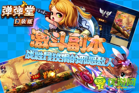 重磅猛料 《彈彈堂》口袋版領航出世馬上升華
