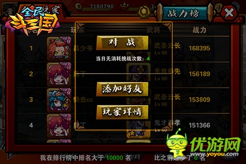 手游群英傳 《全民斗三國》新版新服強勢來襲