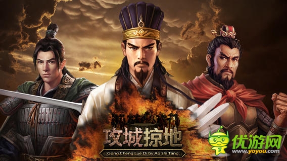 攻城掠地截圖