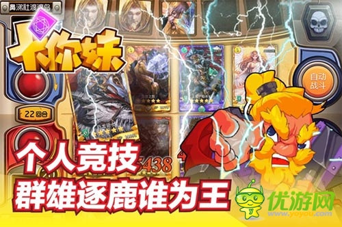 《卡你妹》IOS震撼上線 特色玩法搶先看