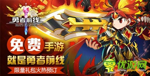 玩手游不用電？ 《勇者前線》讓你電力十足