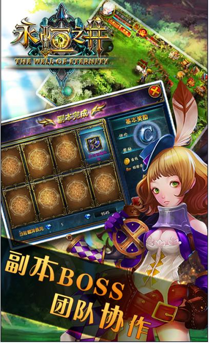 永恒之井截圖