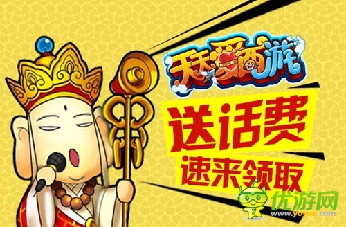 《天天愛(ài)西游》紅卡出爐幫戰(zhàn)在即 話費(fèi)送不停！