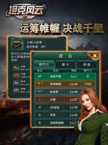 《坦克風云》首日在線突破30萬 新服火爆開啟