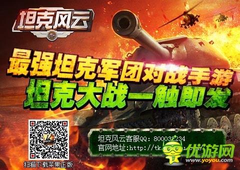《坦克風(fēng)云》首日在線突破30萬(wàn) 新服火爆開啟