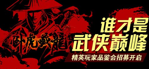 3D武俠RPG手游巨作 《臥虎藏龍》即將重磅來襲