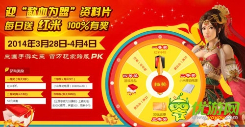 《三國(guó)志威力加強(qiáng)版》連送8天玩送紅米手機(jī)