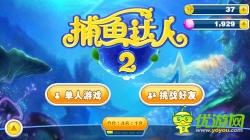 視覺與聽覺的沖級(jí)  領(lǐng)略大師級(jí)手游《捕魚達(dá)人2》