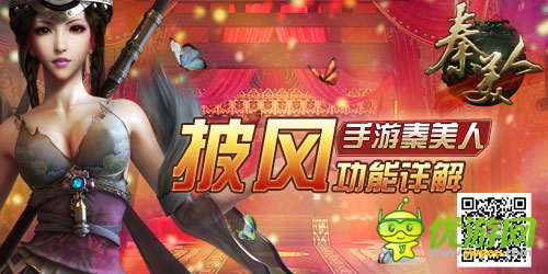 關(guān)鍵時(shí)刻抖一抖 《秦美人》拉轟披風(fēng)功能揭秘