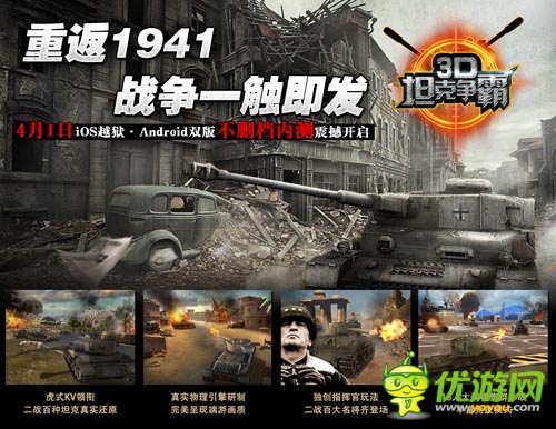 《3D坦克世界》更名為《3D坦克爭霸》 明日內測