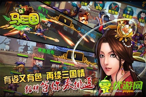 闖三國(guó)收蘿莉斗學(xué)霸！ 《馬上三國(guó)》不完全評(píng)測(cè)