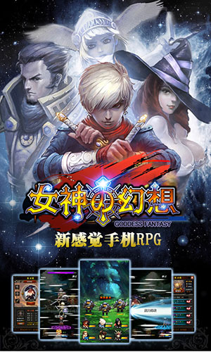 跨時代手游大作 《女神の幻想》限制級玩法首爆