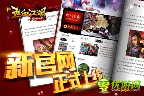 清爽版氣勢(shì)磅礴 《新熱血江湖》新官網(wǎng)正式上線