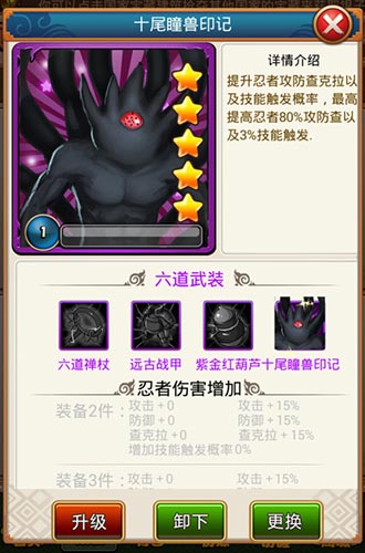 六道神級(jí)裝備！ 《火影大人》套裝系統(tǒng)火爆出爐