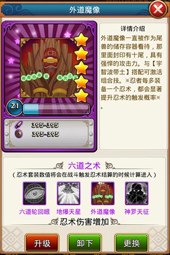 六道神級(jí)裝備！ 《火影大人》套裝系統(tǒng)火爆出爐