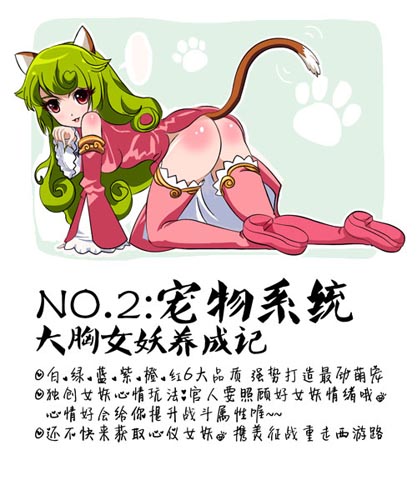 特色系統(tǒng)姿勢(shì) 《女妖哪里逃》萌魅女妖貼身傳授