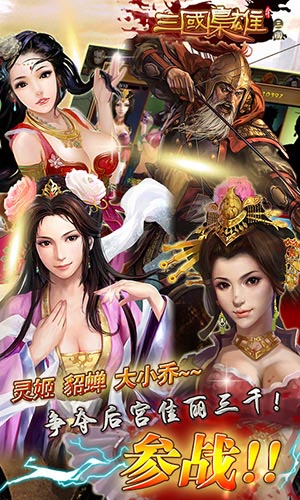 英雄愛美人 《三國梟雄》后宮玩法締造美人盛宴