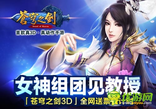 女神組團(tuán)見男神 《蒼穹之劍3D》全網(wǎng)送票倒計(jì)時(shí)