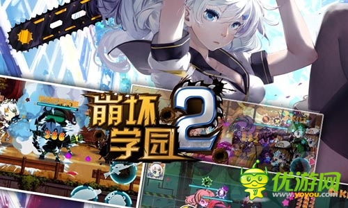 上海方寸高價(jià)簽約ACG大作《崩壞學(xué)園2》海外代理
