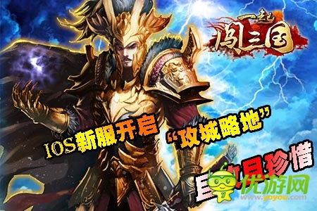 清明雨濕舊夢(mèng) 《一起闖三國(guó)》新服活動(dòng)輕開啟
