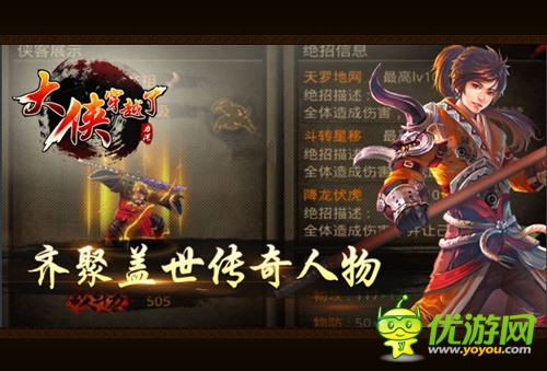 且行且珍惜《大俠穿越了》細數(shù)七大傳世俠客