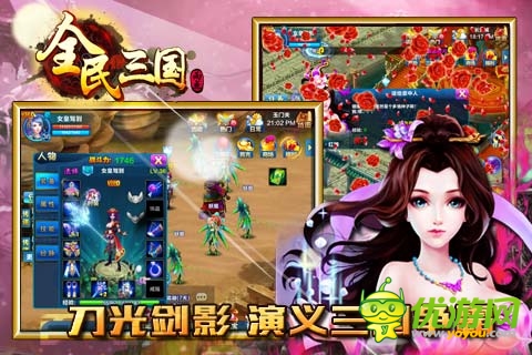 手游佳作《全民三國》三國聯(lián)姻仙俠碰撞雙題材